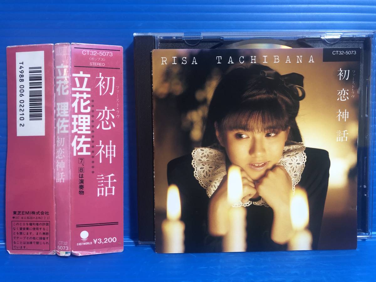 【CD】立花理沙 初恋神話 ファースト・ラヴ CT32-5073 JPOP 999_画像1