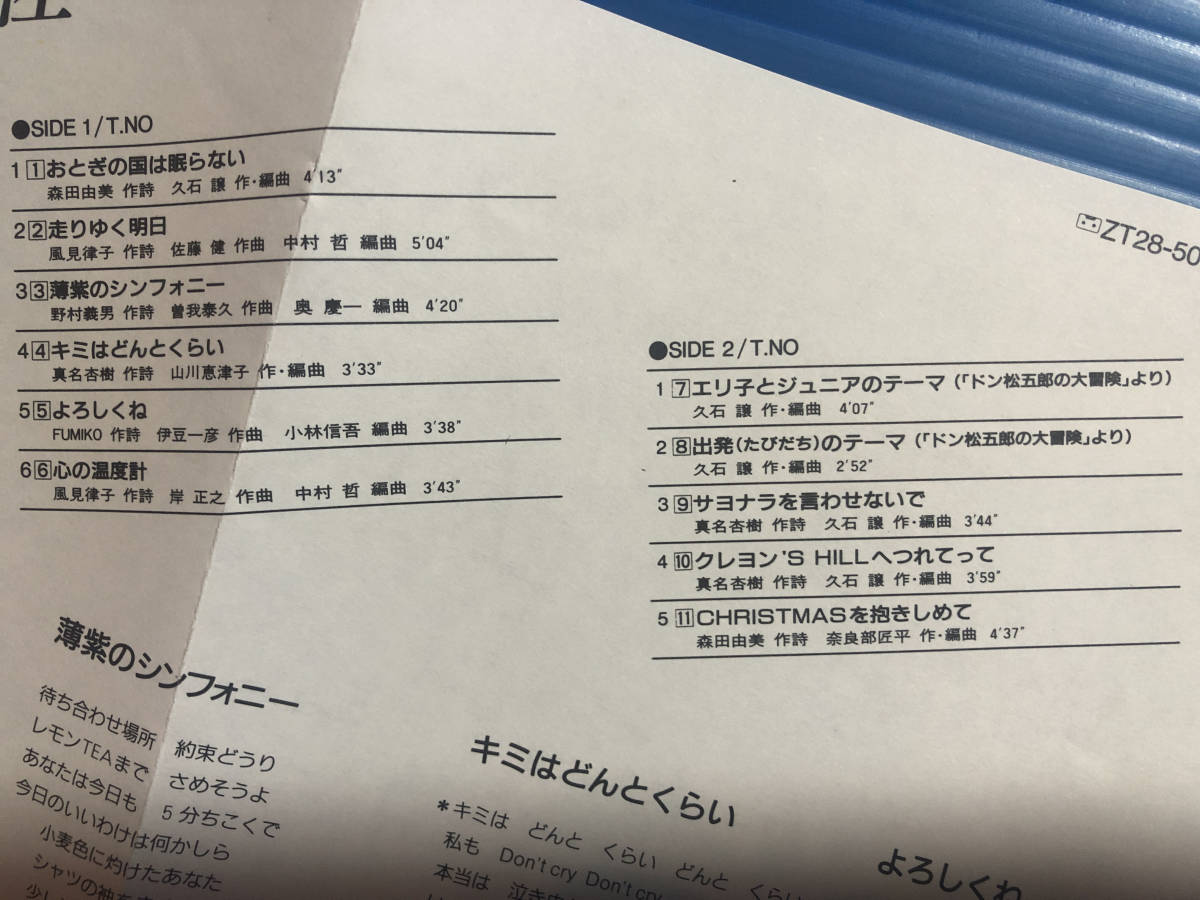 【CD】立花理沙 初恋神話 ファースト・ラヴ CT32-5073 JPOP 999_画像6