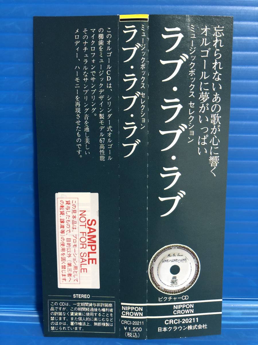 【CD】ラブ・ラブ・ラブ オルゴール ミュージックボックス・セレクション TRUE LOVE 純愛ラプソディ 二人は恋人 他 JPOP その他 999の画像2