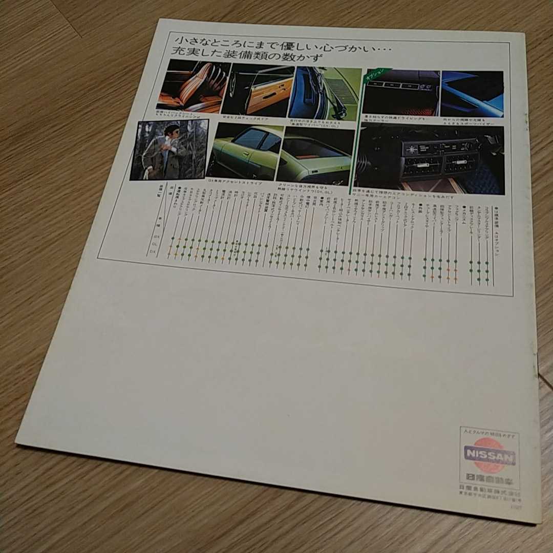良品 旧車 カタログ 日産 ダットサン サニー1200 クーペ KB210型 本カタログ 14ページ_画像2