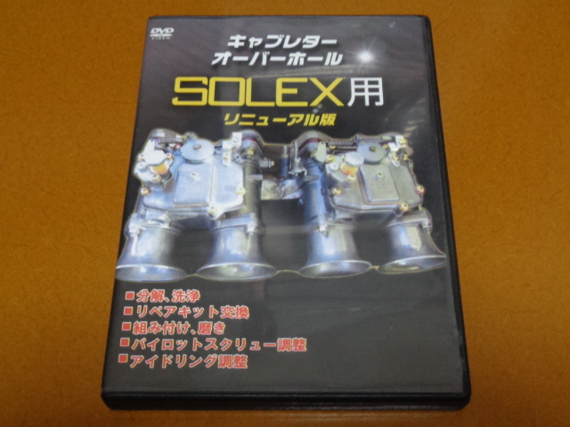 SOLEX、ソレックス、キャブレター、オーバーホール。検 スカイライン、ハコスカ、ケンメリ、ジャパン、フェアレディZ S30 S130 セリカ 旧車_画像1