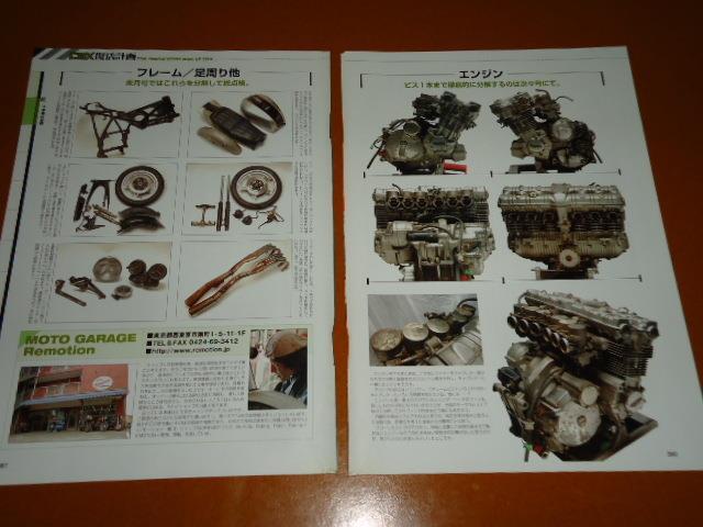 CBX 1000、レストア、リモーション、分解、組立、整備 CBX 1000、レストア、リモーション、分解、組立、整備