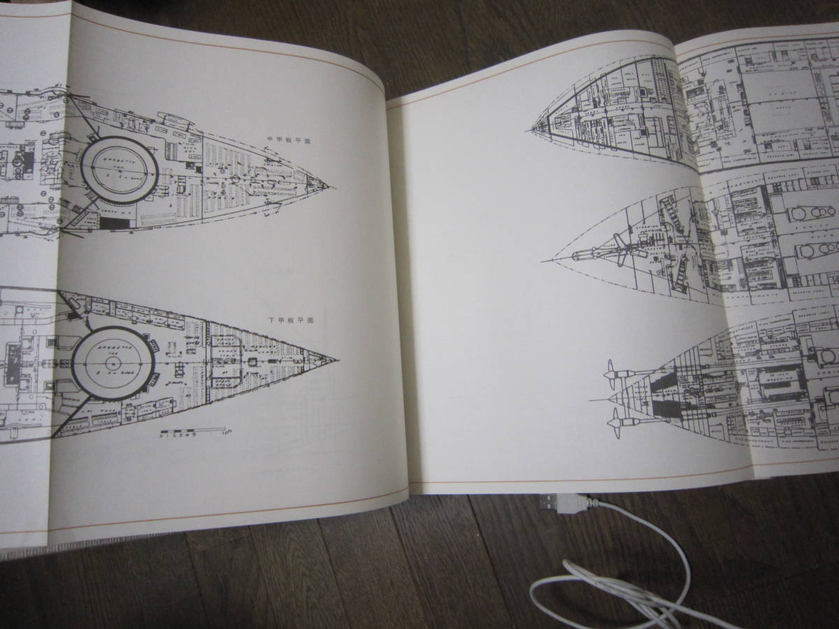 昭和造船史別冊「日本海軍艦艇図面集」明治百年史叢書242 日本造船 昭和造船史別冊「日本海軍艦艇図面集」明治百年史叢書242 日本造船