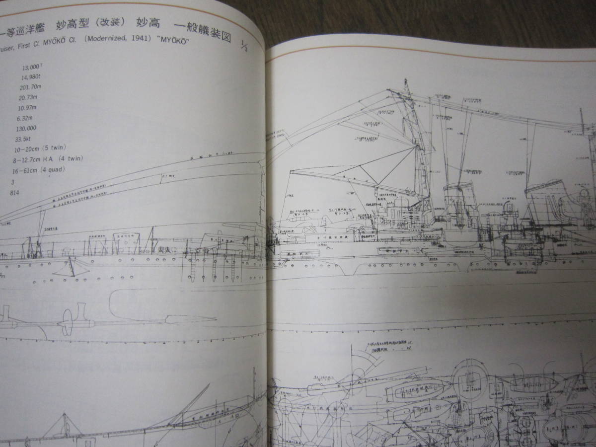 昭和造船史別冊「日本海軍艦艇図面集」明治百年史叢書242 日本造船 昭和造船史別冊「日本海軍艦艇図面集」明治百年史叢書242 日本造船