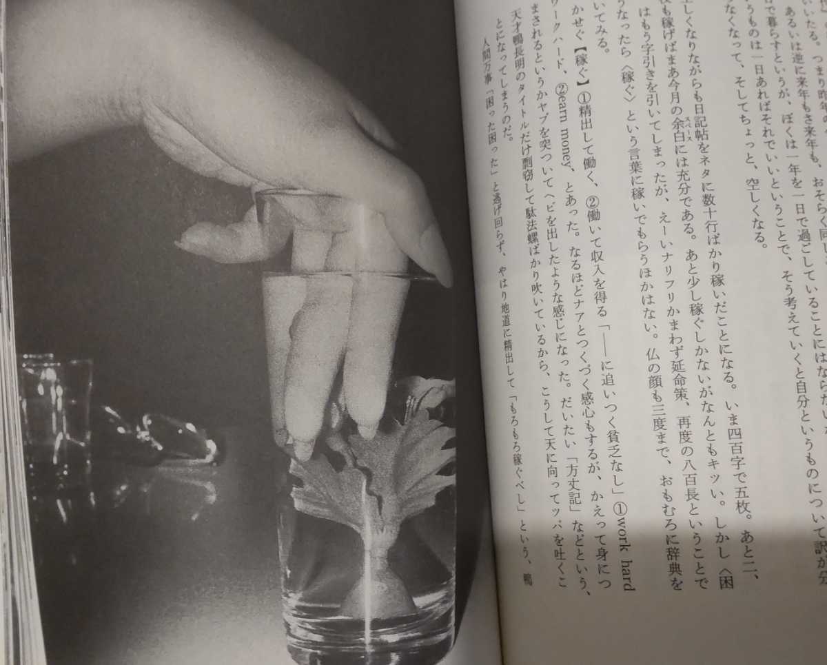 森山大道「写真から/写真へ」青弓社 1995年 初版_画像3