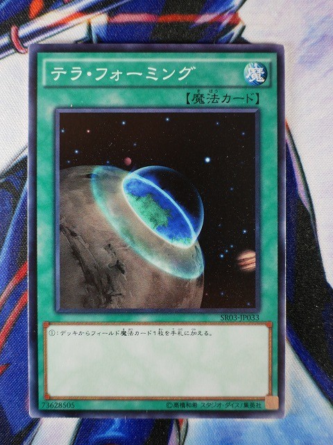 ◆B1539◆遊戯王OCG・テラ・フォーミング ノーマル・SR03-JP033◆_画像1