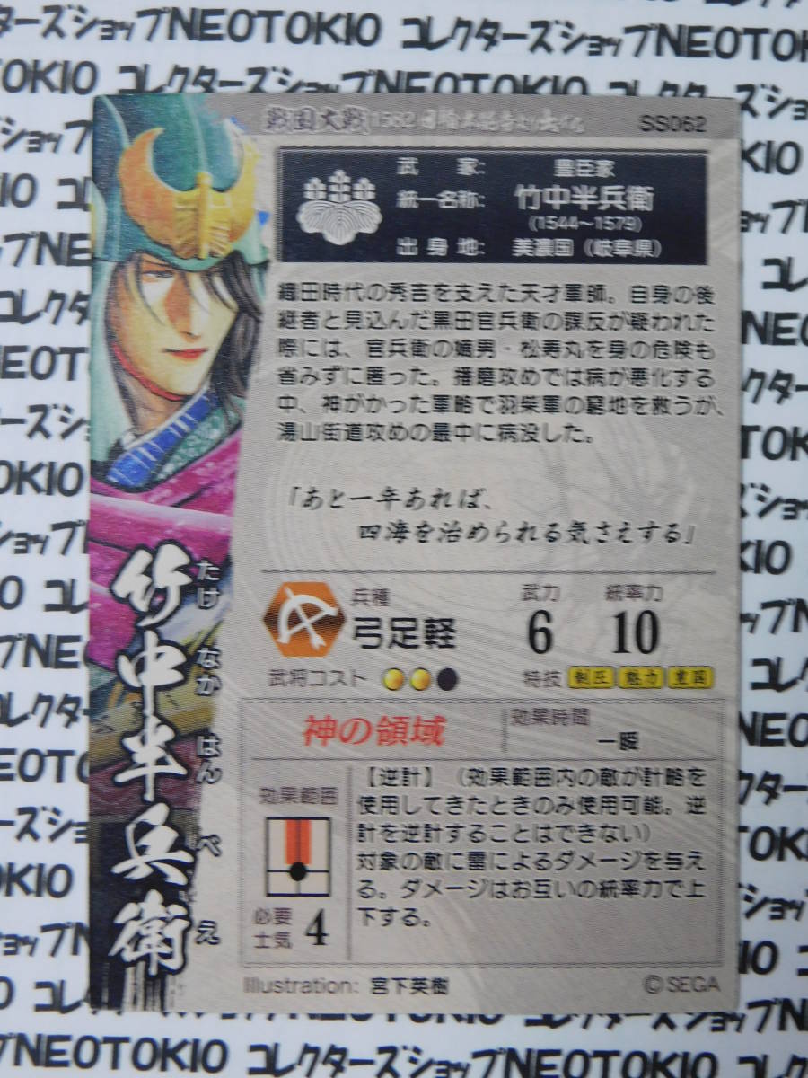  Sengoku Taisen trading card bamboo middle half ..(SS062)*C