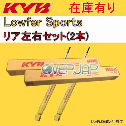 WSF1096 x2 KYB Lowfer Sports ショックアブソーバー (リア) ムーヴコンテ L575S 2008/8～ X/L-Limited/X/L/カスタムX FF ショックアブソーバー
