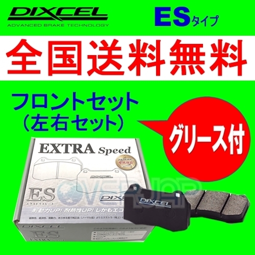 ES381114 DIXCEL ES ブレーキパッド フロント用 ダイハツ キャスト LA250S 2015/9～ 660 NA&TURBO ブレーキパッド