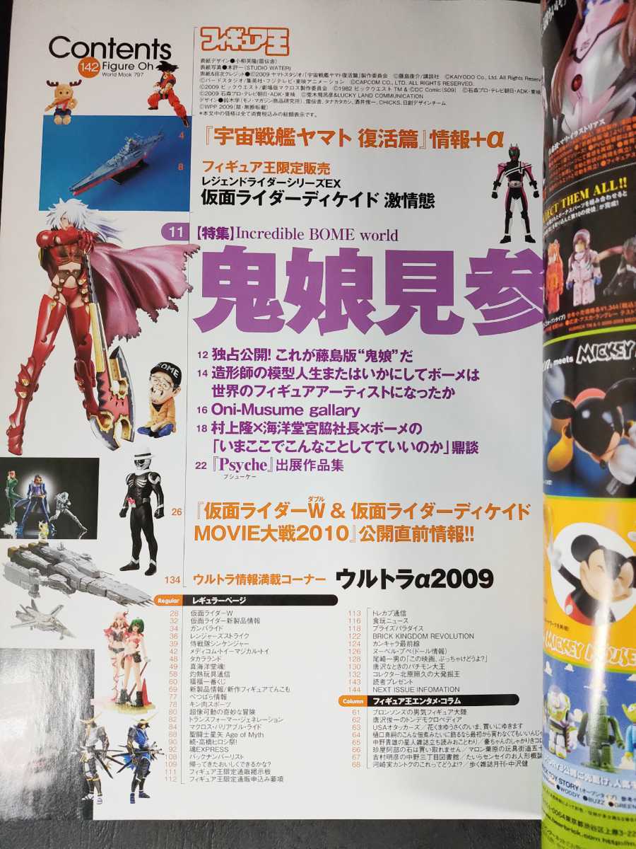 フィギュア王 No.142 Incredible BOME world 鬼娘見参!! 中古 フィギュア王 No.142 Incredible BOME world 鬼娘見参!! 中古