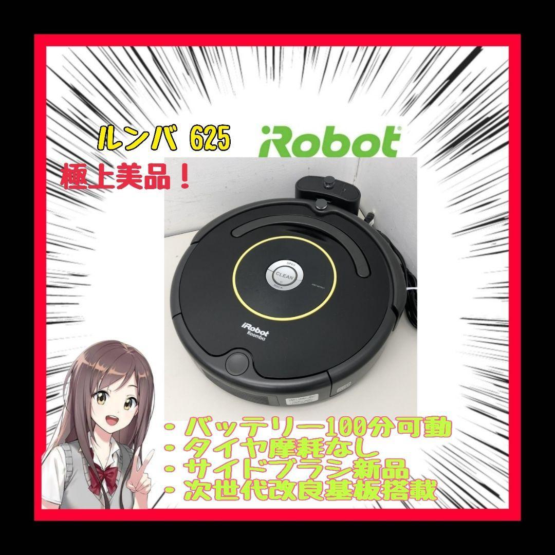極上美品】Roomba 625 バッテリー100分可動確認済 ecou.jp
