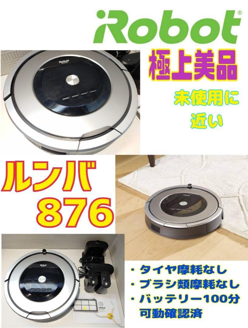 ☆極上美品☆ルンバ Roomba 876 バッテリー100分可動 | bioimune.com.br