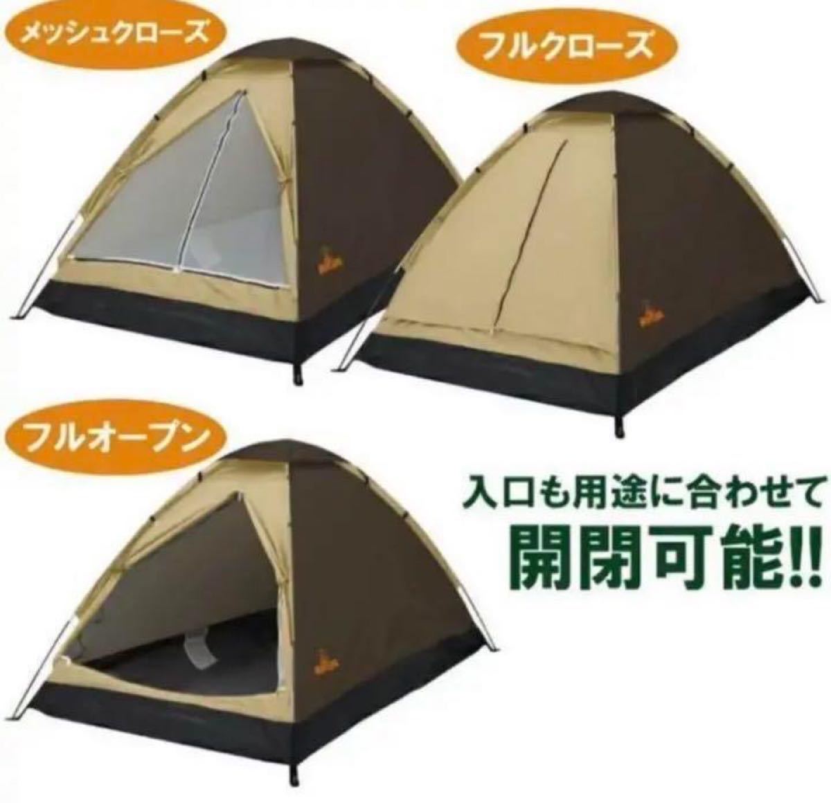 新品未使用 ２人用 ドーム テント Montagna ベージュ