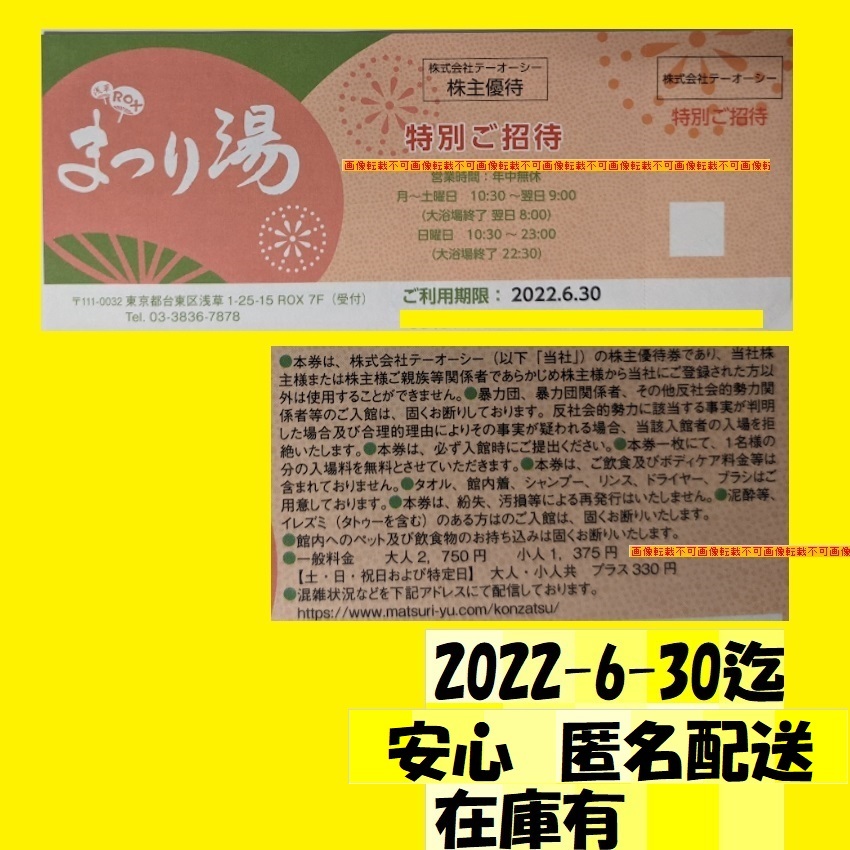 2022正規激安】 浅草ROXまつり湯 招待券 8枚 - その他 - www.petromindo.com