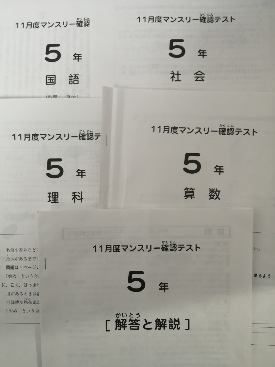 サピックスSAPIX 五年生11月度マンスリー確認テスト 国算理社4教科原本