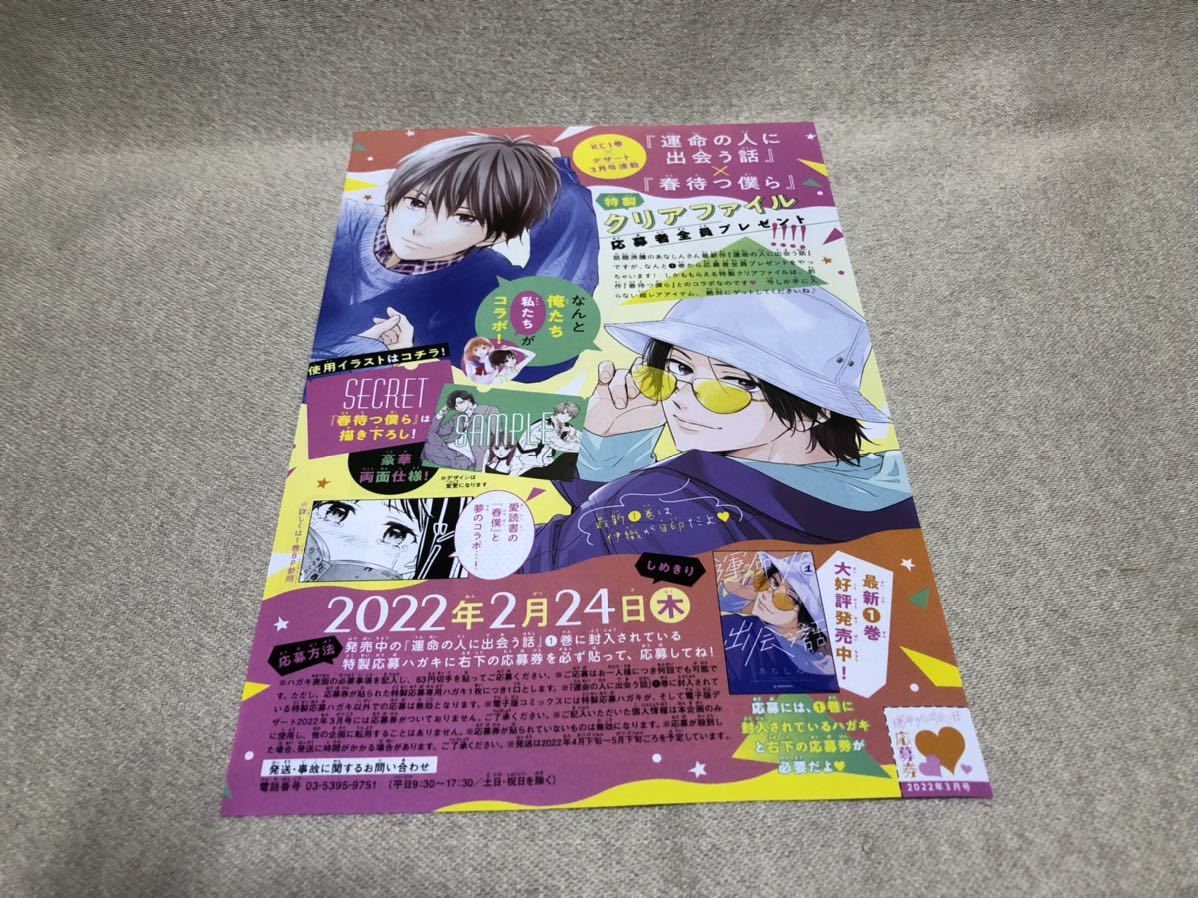 デザート22年3月号 運命の人に出会う話 応募者全員プレゼント応募券 送料63 少女マンガ誌 売買されたオークション情報 Yahooの商品情報をアーカイブ公開 オークファン Aucfan Com デザート22年3月号 運命の人に出会う話 応募者全員プレゼント応募券 送料63 少女マンガ誌 売買されたオークション情報 Yahooの商品情報をアーカイブ公開 オークファン Aucfan Com