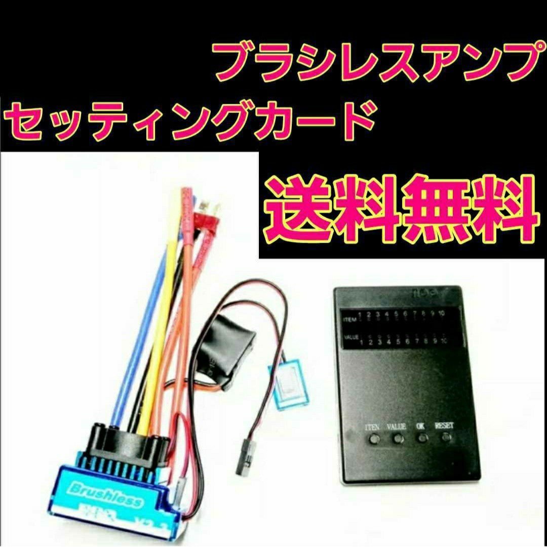 激安 ブラシレス アンプ セッティング カード　　　ラジコン　YD-2　ドリパケ　tt01 tt02 モーター ホビー　ウイング