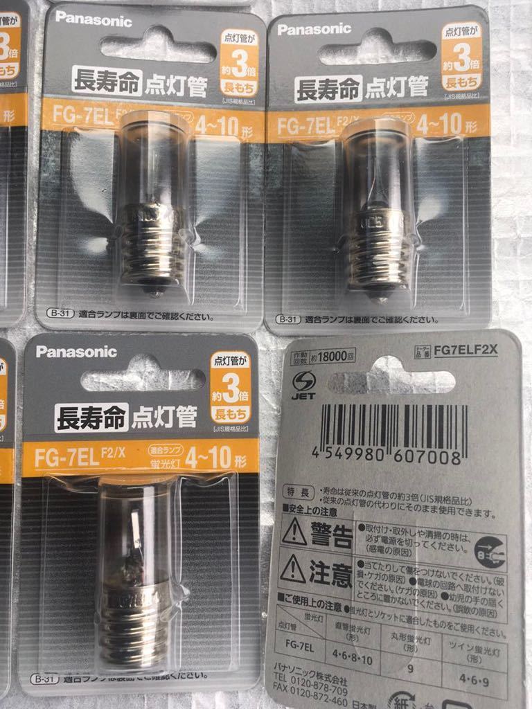 パナソニック 長寿命点灯管 FG-7EL Panasonic FG-7ELF2 X 【良好品】