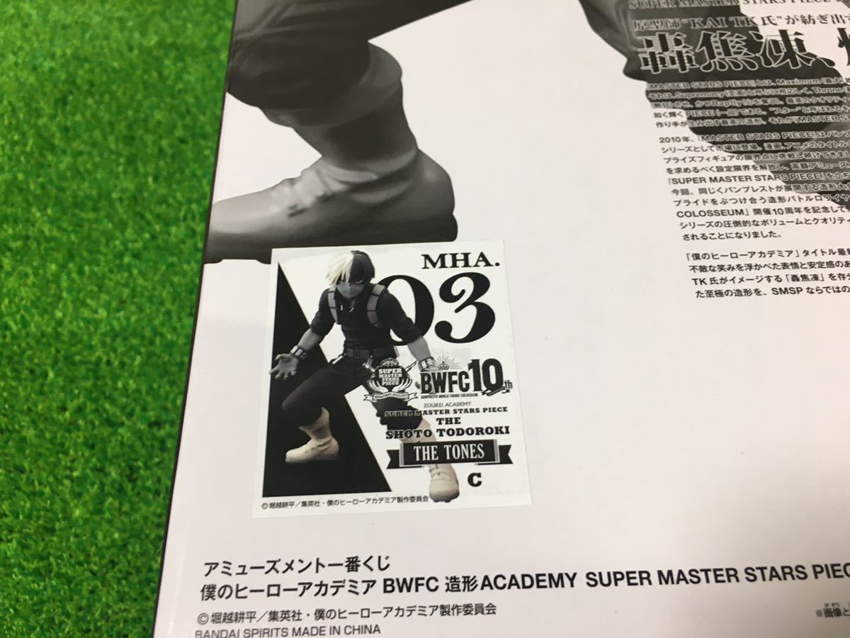 アミューズメント一番くじ 僕のヒーローアカデミア BWFC 造形ACADEMY SUPER MASTER STARS PIECE THE 轟焦凍 白黒トーン彩色 C SMSP_画像2