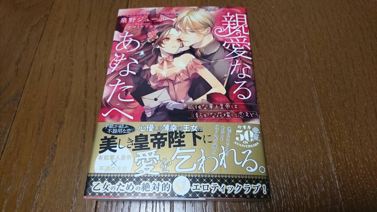 蜜猫文庫 親愛なるあなたへ 泉野ジュール サマミヤアカザ 12月新刊 帯付 恋愛小説一般 売買されたオークション情報 Yahooの商品情報をアーカイブ公開 オークファン Aucfan Com 蜜猫文庫 親愛なるあなたへ 泉野ジュール サマミヤアカザ 12月新刊 帯付 恋愛小説一般 売買されたオークション情報 Yahooの商品情報をアーカイブ公開 オークファン Aucfan Com