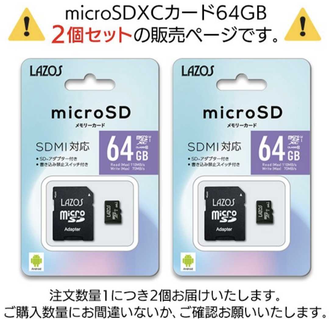 SD exclusive use adaptor attaching .|SDMI correspondence microSDXC card 64GB 2 pieces set 