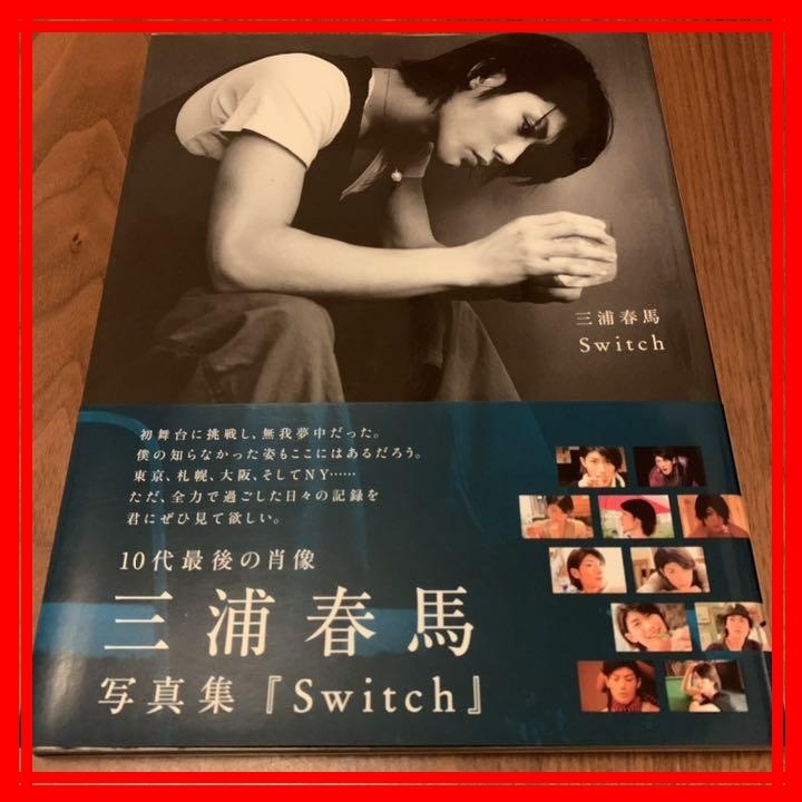 ⭐︎美品⭐︎ Switch : 三浦春馬写真集 帯あり 初版-