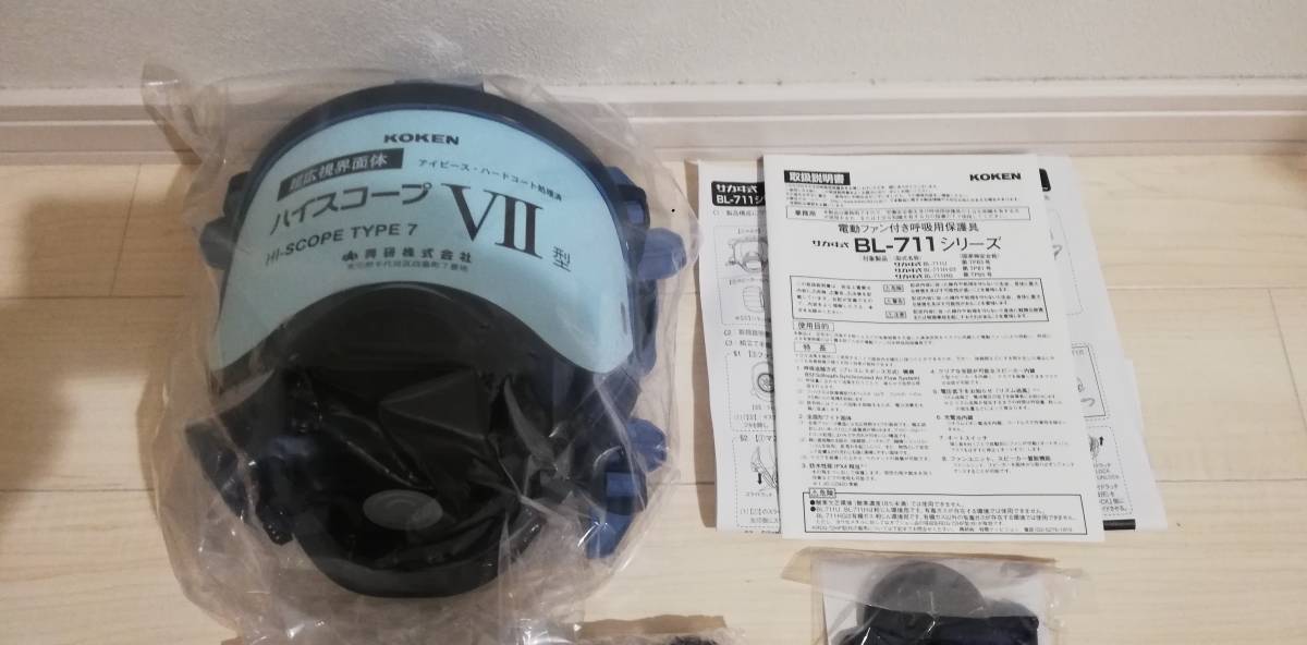 興研/KOKEN 電動ファン付き呼吸用保護具 BL-711HG 新品未使用 フィルターRDG-82 4個付き 送料無料