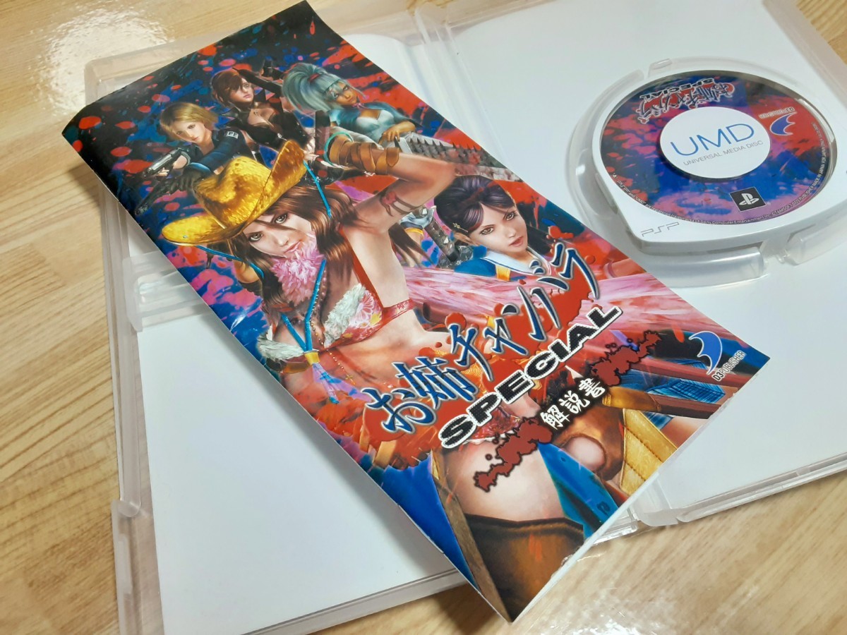 PSP版 " お姉チャンバラ SPECIAL " PlayStationportableソフト D3 アクション 動作確認済み