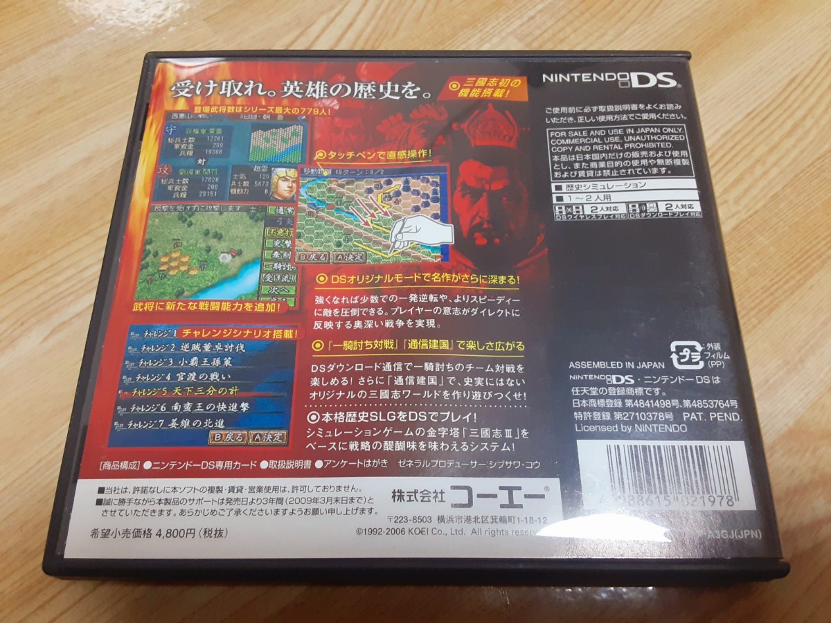 DS版ソフト" 三國志DS " 任天堂 KOEI 歴史シュミレーション 動作確認済み