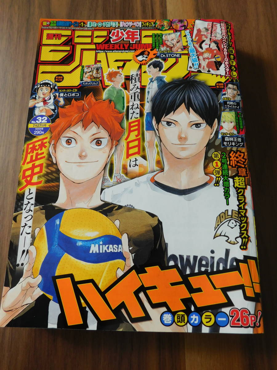 週刊少年ジャンプ 年 32号 7月27日号 巻頭カラー ハイキュー 書き下ろし妖怪世代スペシャルbigポスター 匿名配送210円 ワンピース 少年ジャンプ 売買されたオークション情報 Yahooの商品情報をアーカイブ公開 オークファン Aucfan Com