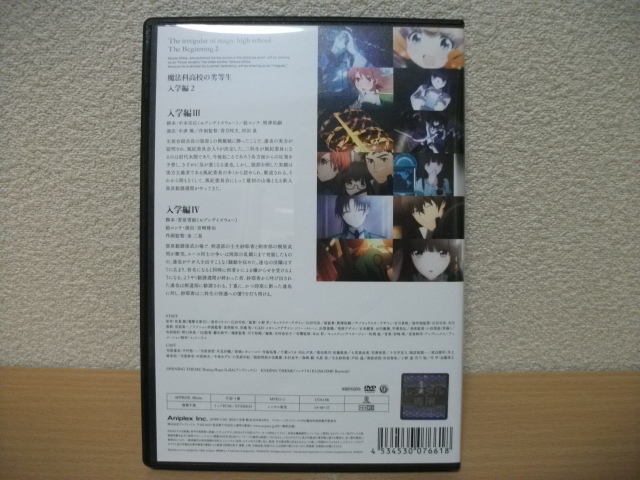 ★【発送は土日のみ】魔法科高校の劣等生 ２ 入学編(第３話～第４話)　DVD(レンタル)★_画像2