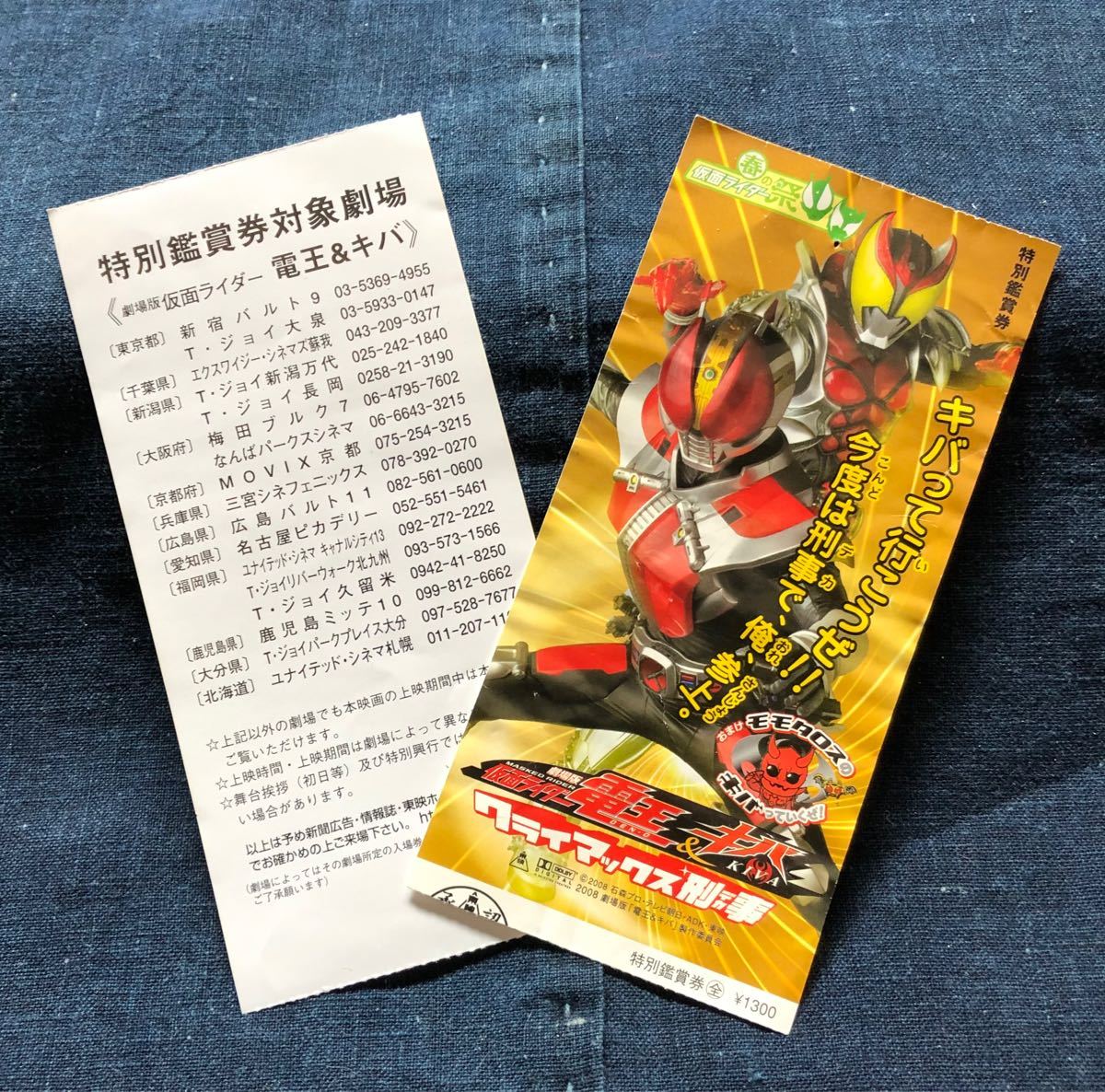 27 電王 キバ 限定品 劇場版仮面ライダー電王&キバ 27 電王 キバ 限定品 劇場版仮面ライダー電王&キバ