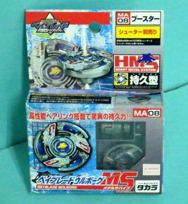 Yahoo!オークション - m717 MA-08 ベイブレード ウルボーグMS Yahoo!オークション - m717 MA-08 ベイブレード ウルボーグMS
