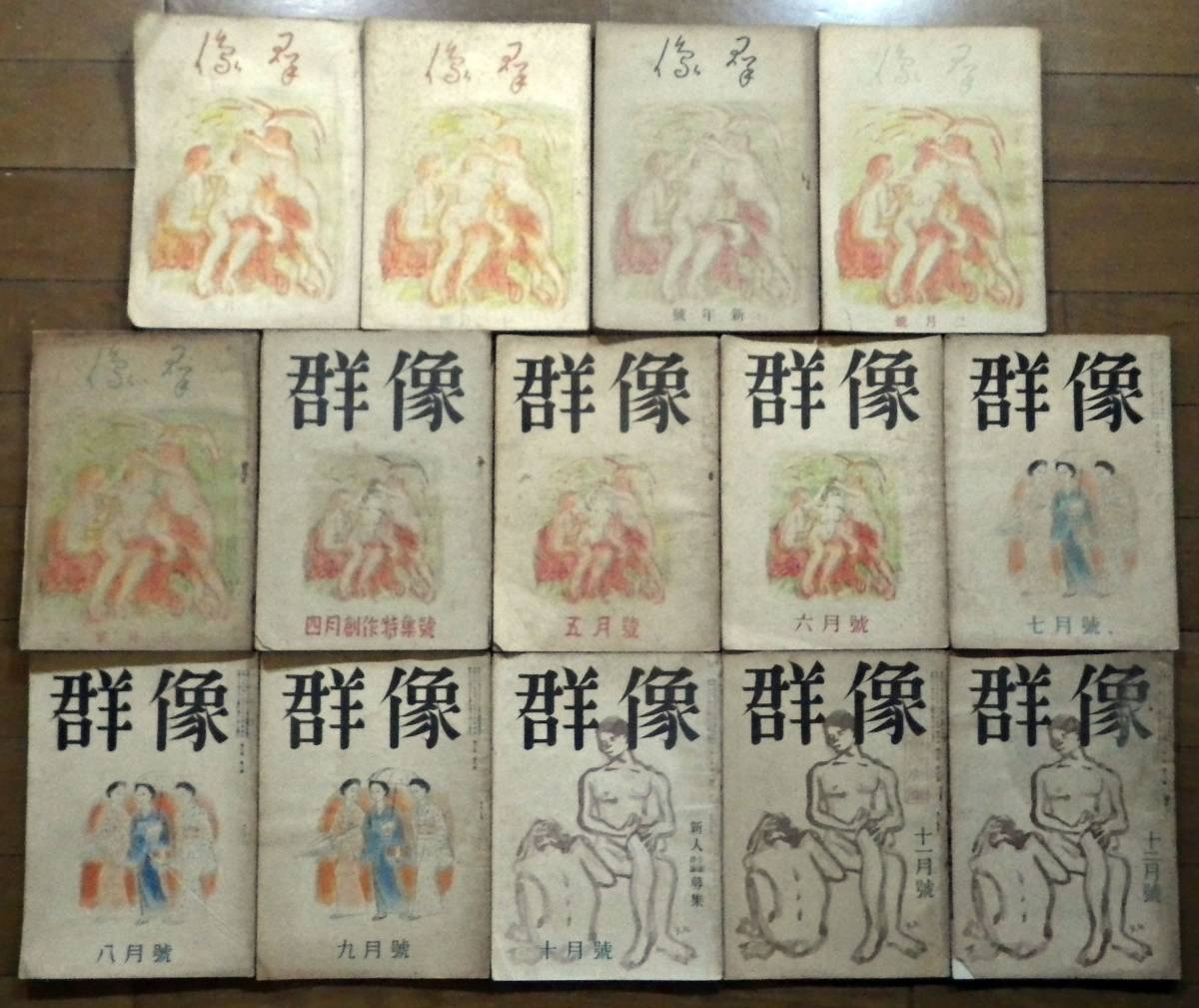 雑誌 群像 創刊号(1946)~1989中11冊欠 510冊 講談社刊 一部傷み 雑誌 群像 創刊号(1946)~1989中11冊欠 510冊 講談社刊 一部傷み