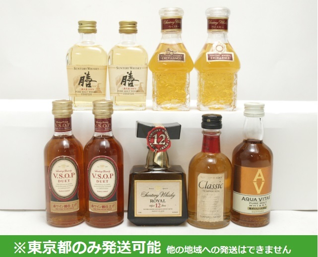 値下げ☆ 東京都発送限定 AY86314☆サントリー ウイスキー/ブランデー ミニボトル 50ml 9本セット ローヤル12年/アクアヴィーテ/膳/エクセレンス他☆:超激安 -scsport.ba 値下げ☆ 東京都発送限定 AY86314☆サントリー ウイスキー/ブランデー ミニボトル 50ml 9本セット ローヤル12年/アクアヴィーテ/膳/エクセレンス他☆:超激安 -scsport.ba
