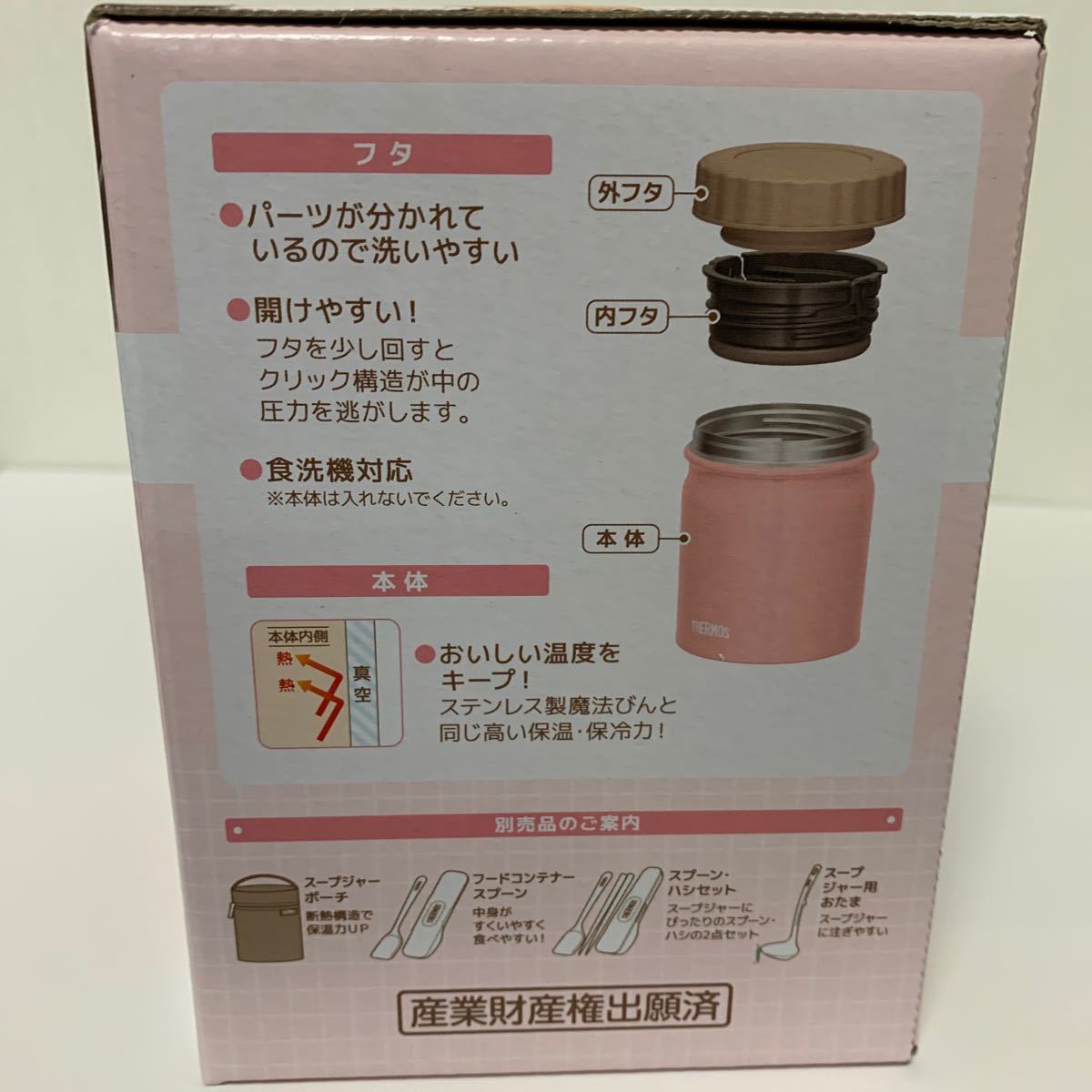 サーモス　真空断熱スープジャー　400ml