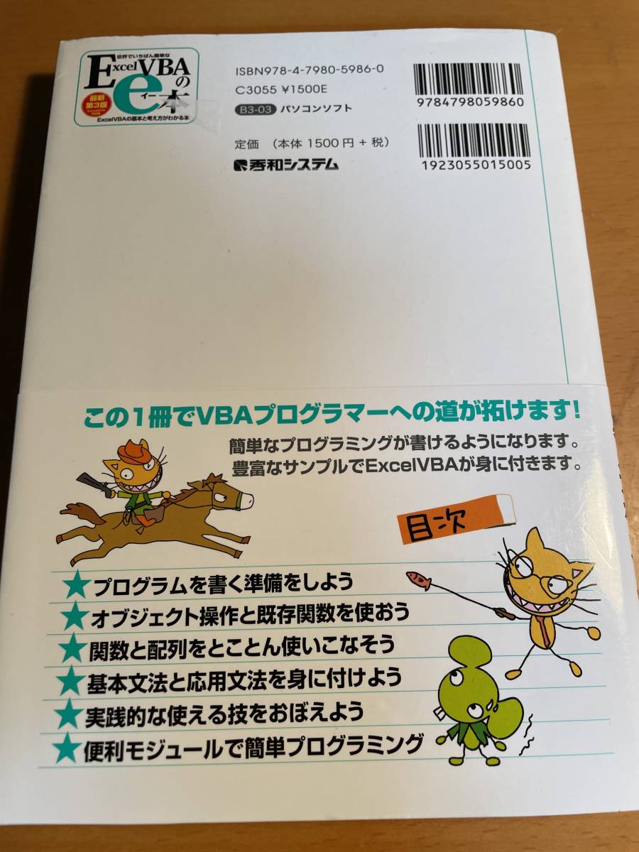 世界でいちばん簡単な ExcelVBAのe本[最新第3版] Excel2019対応版 ExcelVBAの基本と考え方がわかる本 D02724_画像2