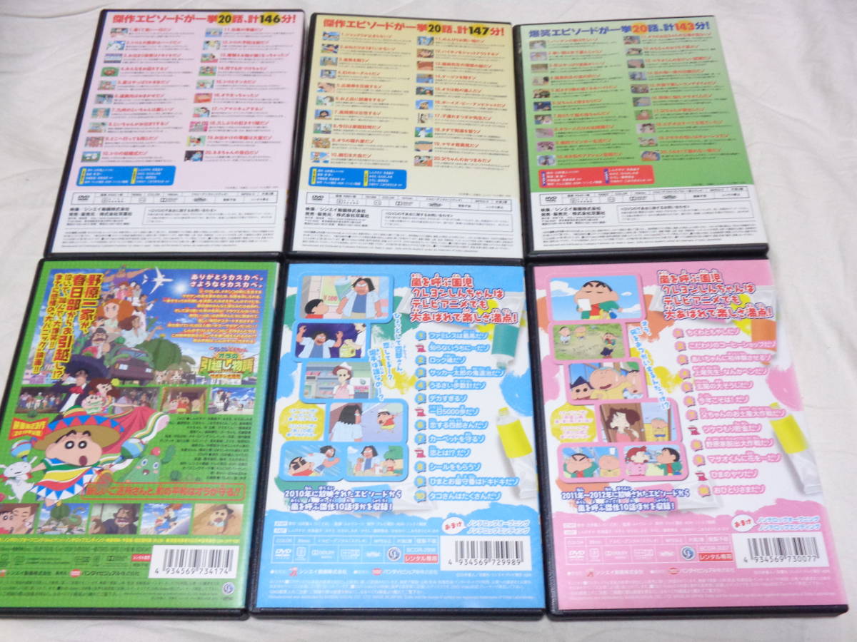 Dvd 6本セット 映画 クレヨンしんちゃん オラの引越し物語 サボテン大襲撃 Tv版傑作選 第10期 2 11 嵐を呼ぶ イッキ見 野原一家 か行 売買されたオークション情報 Yahooの商品情報をアーカイブ公開 オークファン Aucfan Com