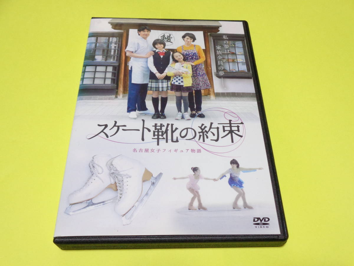 Yahoo!オークション - DVD/スケート靴の約束 名古屋女子フィギュア物語