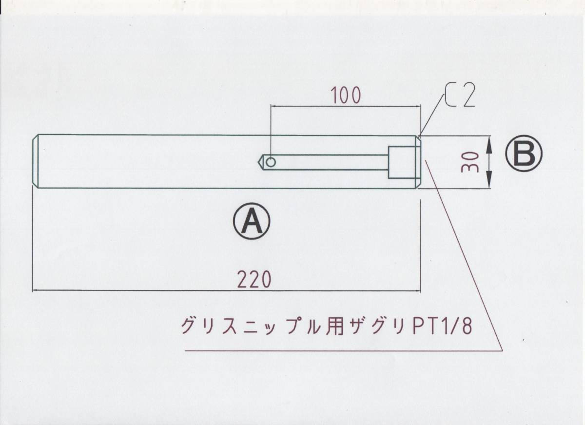 NO 1005 Φ30用/φ35用 全長220mm ボルト穴無し　グリス穴付きバケットピン 各1本_画像2