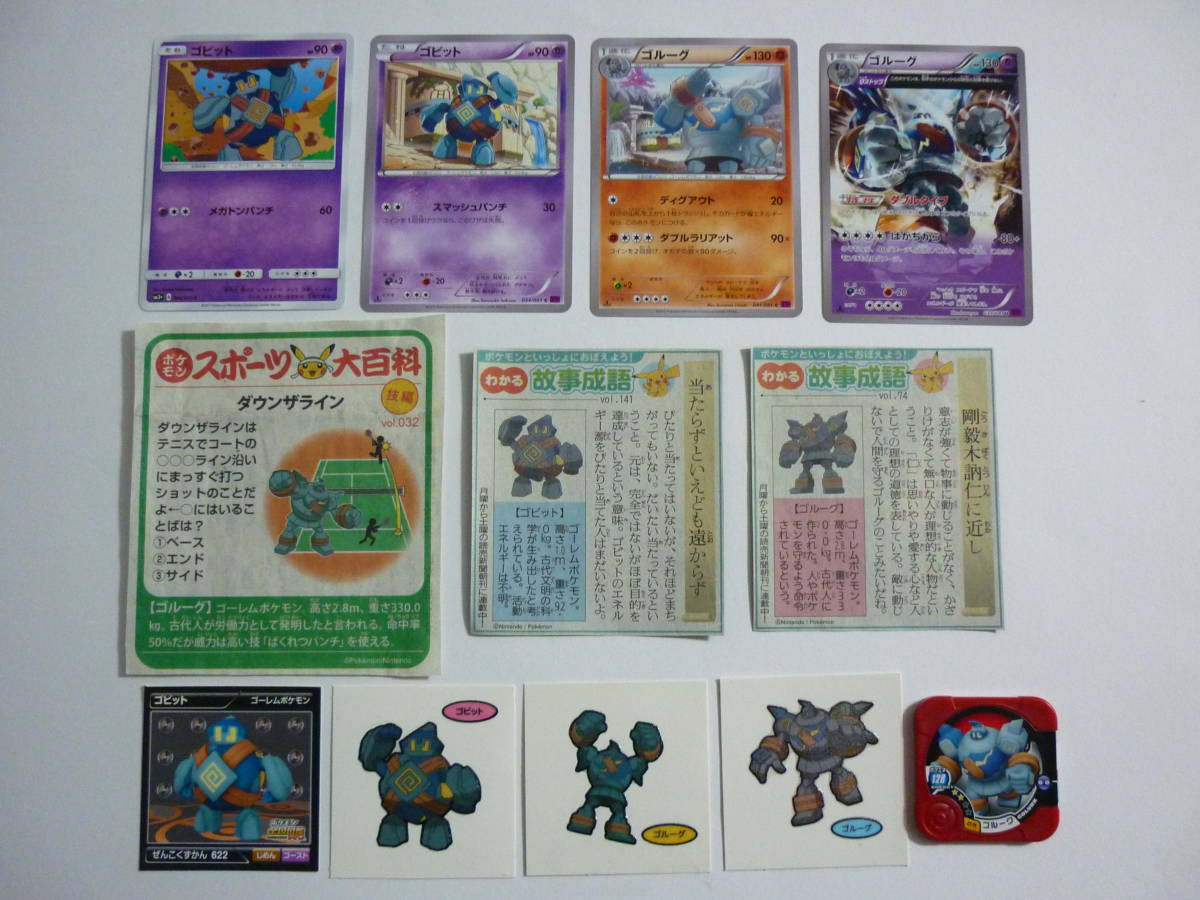 ポケモン ゴビット ゴルーグ シール カード 切り抜き 色々セット シール烈伝 デコキャラシール カードゲーム トレッタ ポケカ_画像1