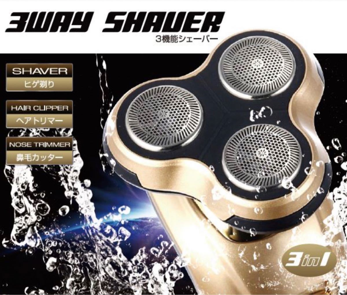 【新品・ゴールド】電気シェーバー 電気髭剃り 電動シェーバー 3way 6枚刃 水洗い可 メンズ 水洗い可能 軽量 プレゼント