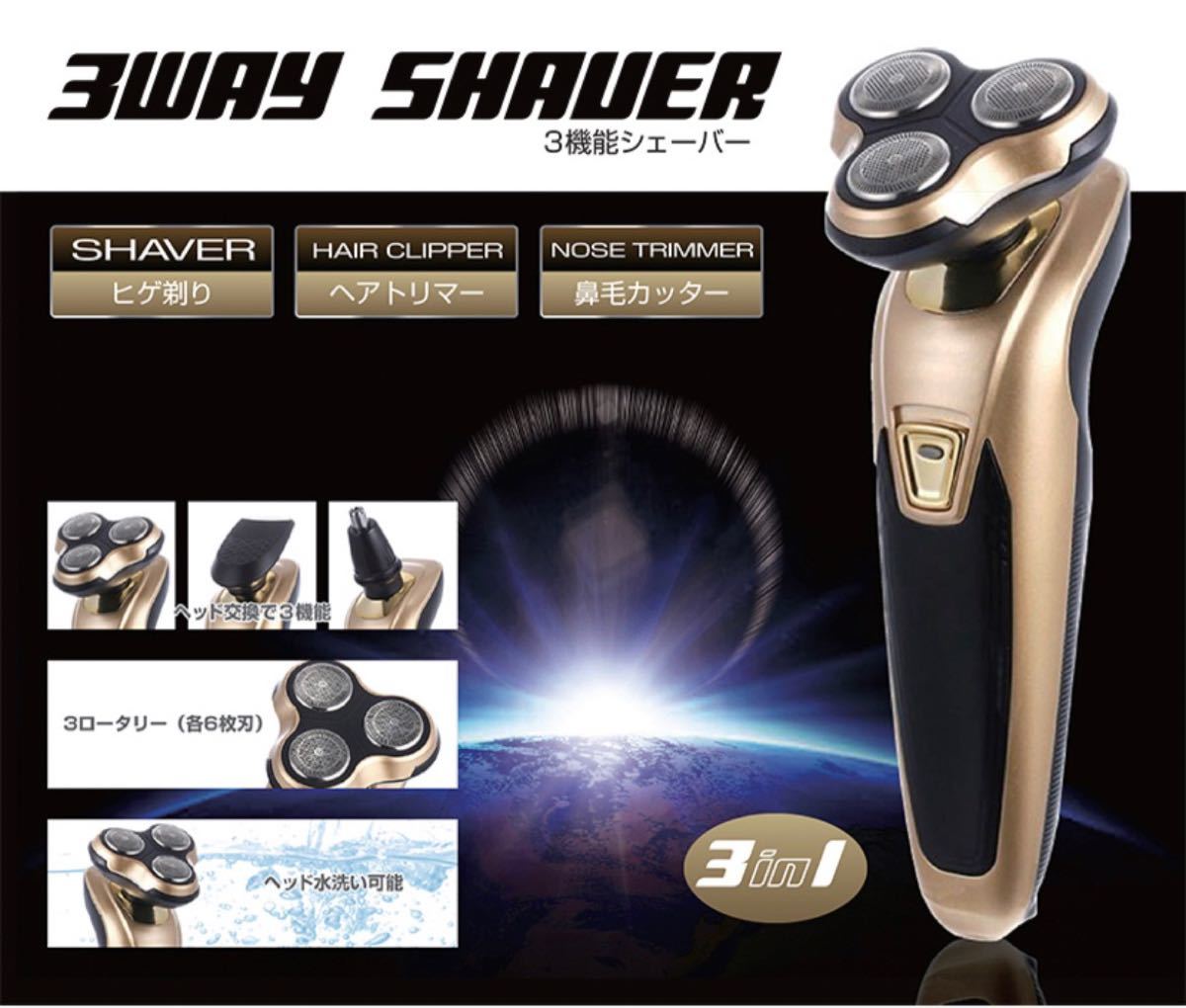 【新品・ゴールド】電気シェーバー 電気髭剃り 電動シェーバー 3way 6枚刃 水洗い可 メンズ 水洗い可能 軽量 プレゼント