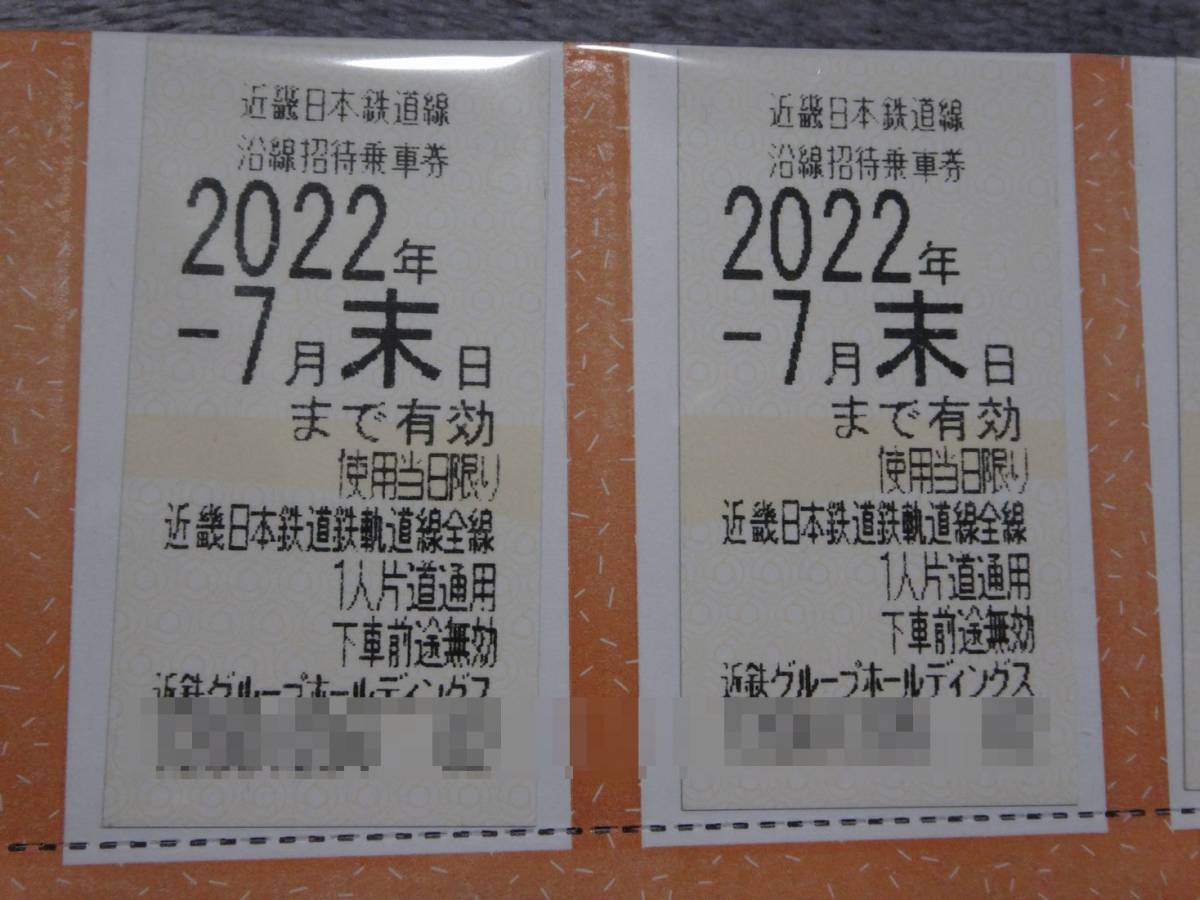 【追跡あり/送料無料】近鉄 株主優待乗車券 2枚セット★2022年7月末日まで有効★(^^♪_画像1