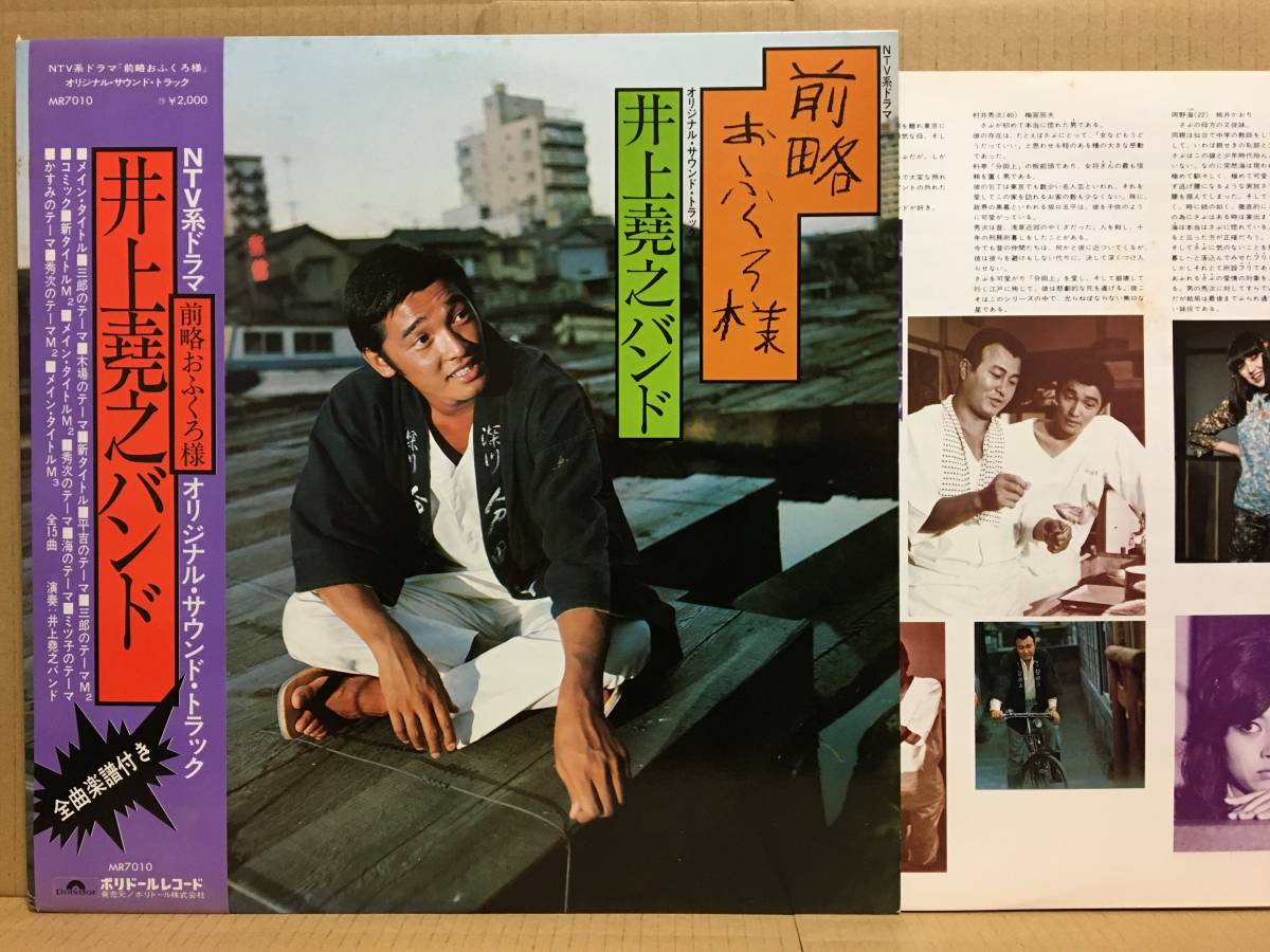 OST front ..... sama LP Hagiwara Ken'ichi Inoue .. peace mono XXXL MR-7010