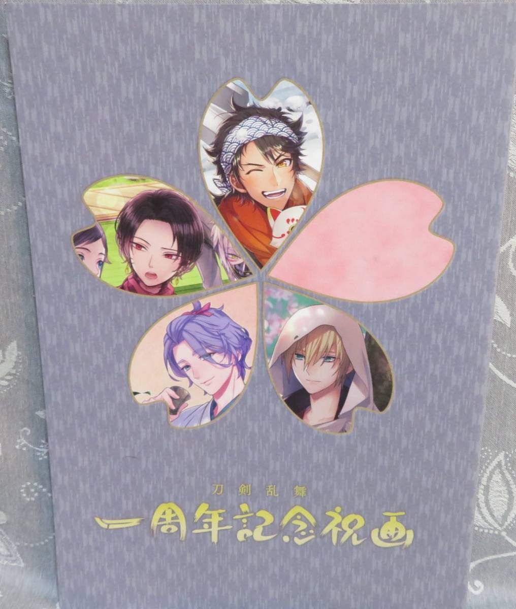 刀剣乱舞 一周年記念祝画 ニトロプラス 定価1500円 様々な絵師が様々な刀剣男子を描いています 歌仙兼定 ホームラン 拳他 Nitro イラスト集 原画集 売買されたオークション情報 Yahooの商品情報をアーカイブ公開 オークファン Aucfan Com 刀剣乱舞 一周年記念祝画 ニトロプラス 定価1500円 様々な絵師が様々な刀剣男子を描いています 歌仙兼定 ホームラン 拳他 Nitro イラスト集 原画集 売買されたオークション情報 Yahooの商品情報をアーカイブ公開 オークファン Aucfan Com