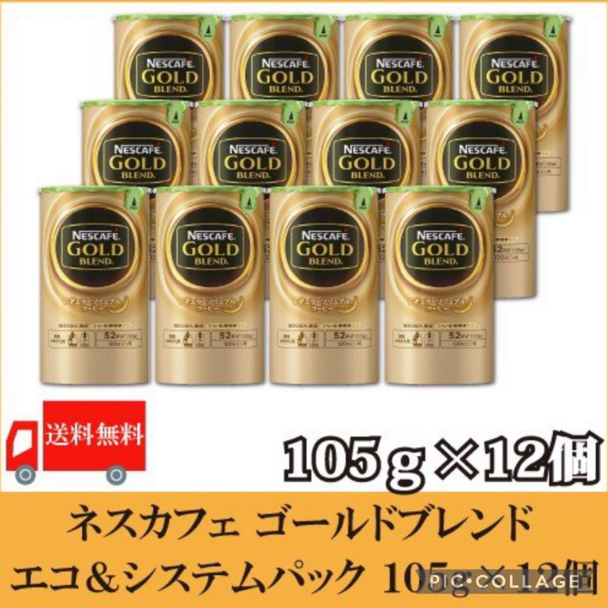 ネスカフェゴールドブレンド　105g×12個セット　 詰め替え用　送料無料