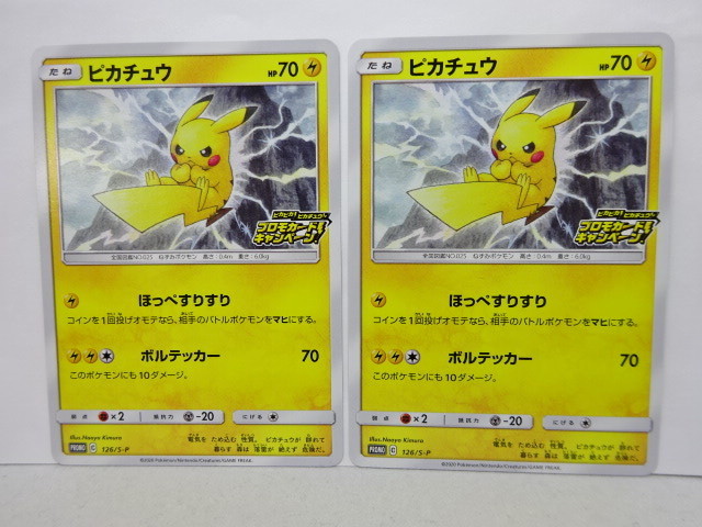 Pokemon Card Pikachu Pokemon Japan Limited Promo 126/S-P 