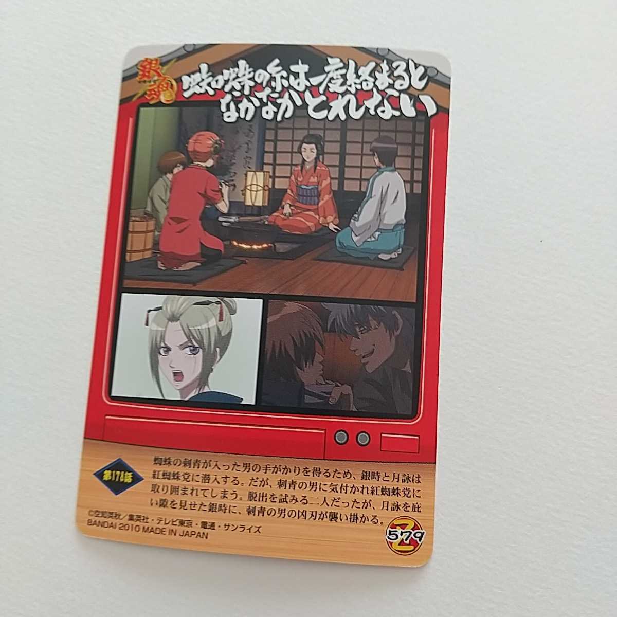 蜘蛛の糸は一度絡まるとなかなかとれない 第178話 Z579 クリアコレクション ストーリーカード 全蔵 月詠 送料63円 銀時 銀魂 Off 全蔵 蜘蛛の糸は一度絡まるとなかなかとれない 第178話 Z579 クリアコレクション ストーリーカード 全蔵 月詠 送料63円 銀時 銀魂 Off 全蔵