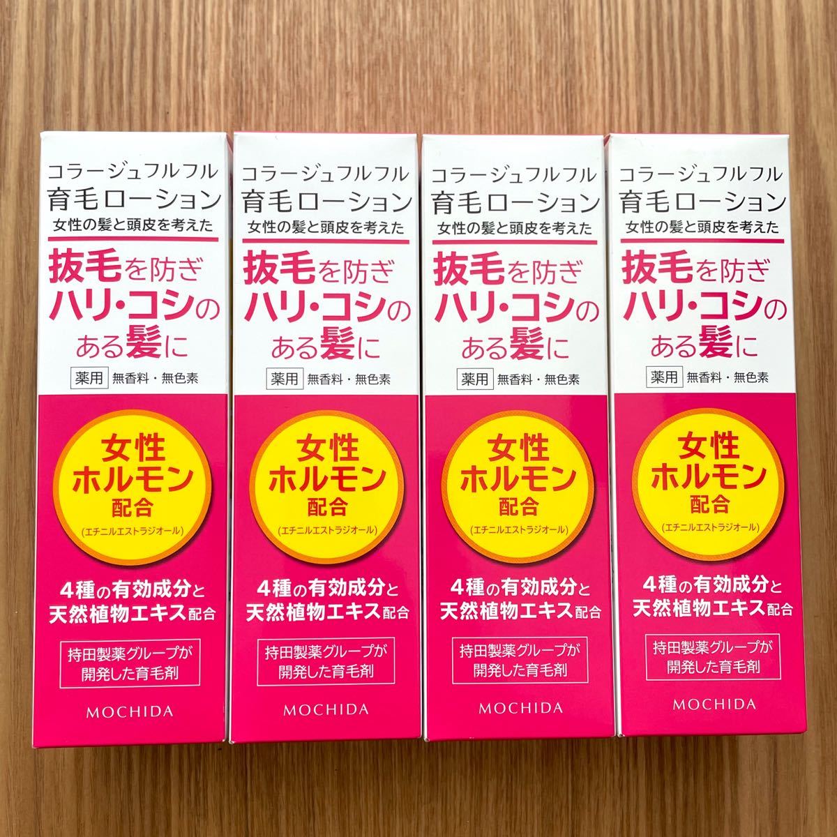 コラージュフルフル　育毛ローション　120ml×４本　女性ホルモン　新品未開封　最安値